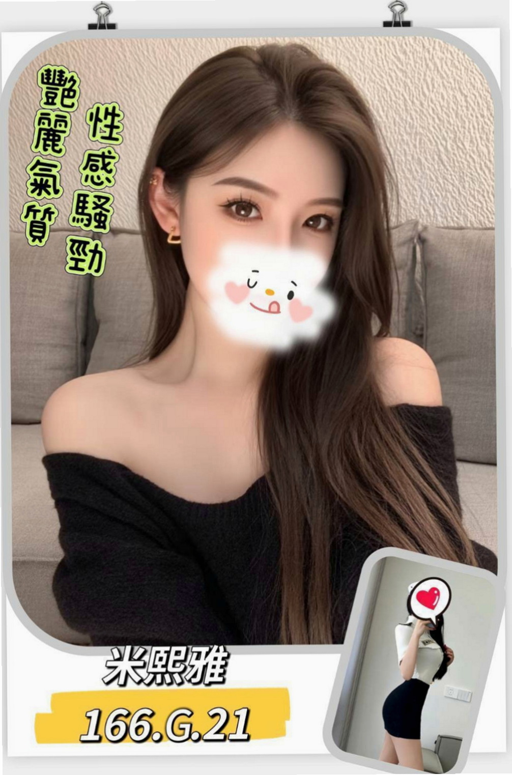 宜蘭好茶：白薇 |白皙正妹|165cm|48kg|E杯|24y|