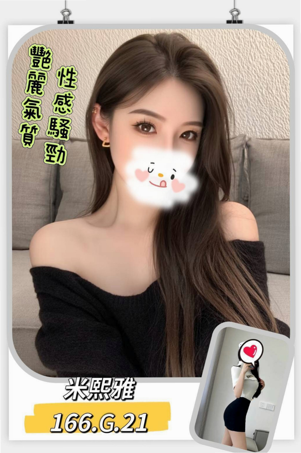 宜蘭好茶：白薇 |白皙正妹|165cm|48kg|E杯|24y|