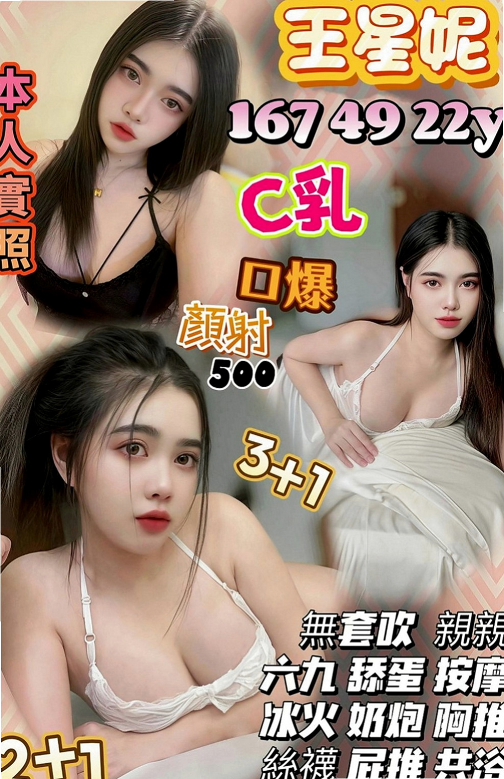 佳里外叫：沁媛 |爆乳妹子|168cm|52kg|E杯|19y|