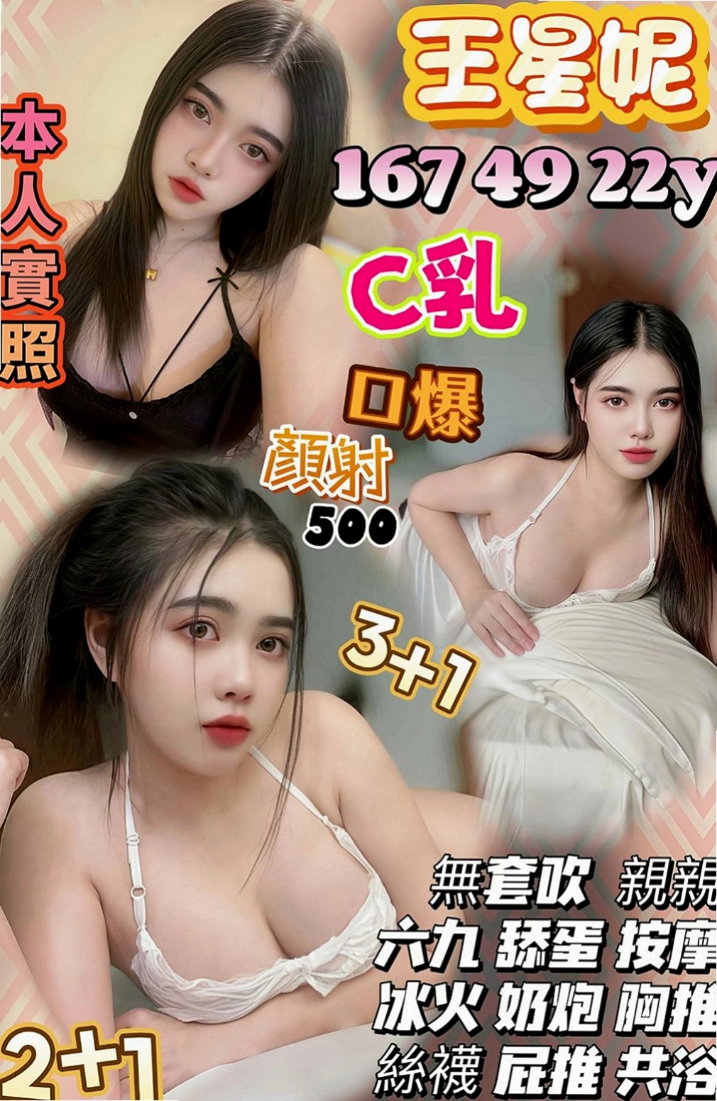 佳里外叫：沁媛 |爆乳妹子|168cm|52kg|E杯|19y|
