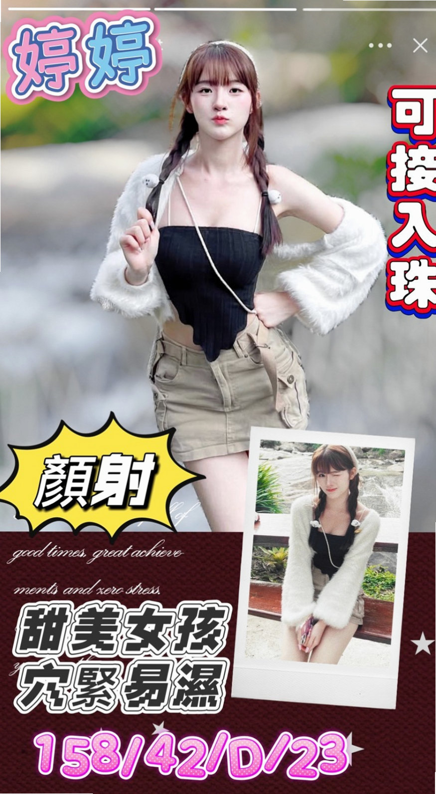 永安小姐外送：肖安 |?最佳車摸|164cm|49kg|D杯|19y|