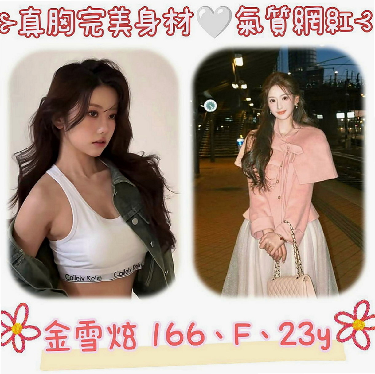 壯圍叫茶：淑婷 |高挑正妹|165cm|52kg|E杯|20y|