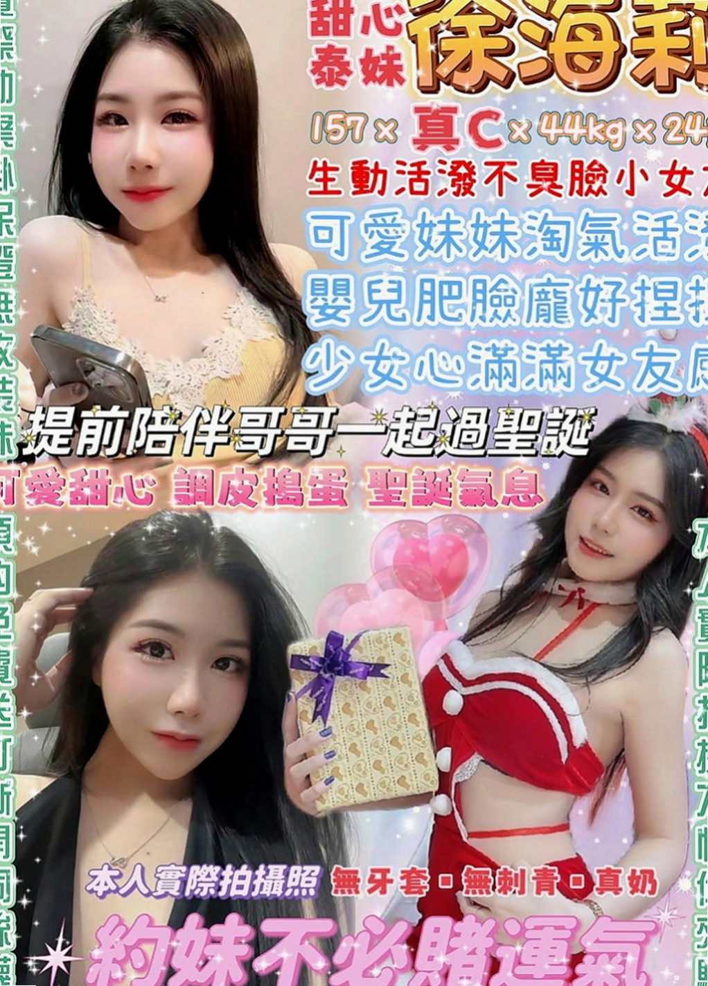 清水外約茶：雪碧 |爆乳美甲師|164cm|46kg|E杯|23y|