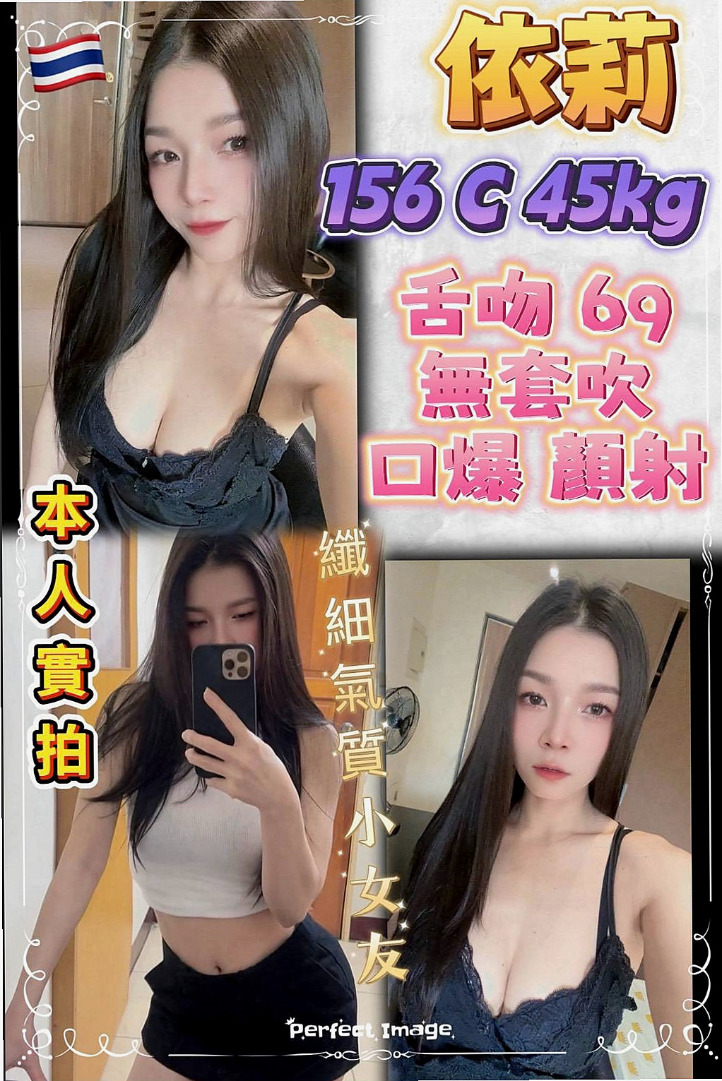 安南找妹妹：雪珊 |行政會計|165cm|50kg|D杯|18y|